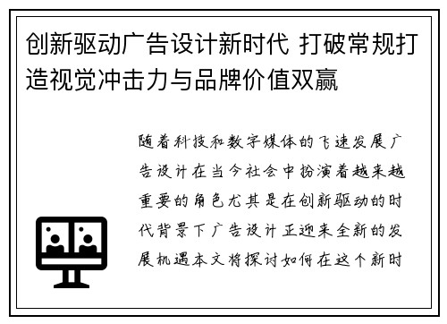创新驱动广告设计新时代 打破常规打造视觉冲击力与品牌价值双赢