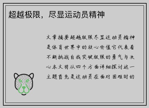 超越极限，尽显运动员精神