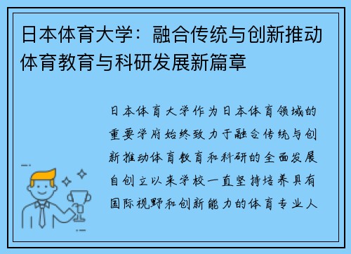 日本体育大学:融合传统与创新推动体育教育与科研发展新篇章 日本体育大学:融合传统与创新推动体育教育与科研发展新篇章
