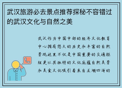 武汉旅游必去景点推荐探秘不容错过的武汉文化与自然之美 武汉旅游必去景点推荐探秘不容错过的武汉文化与自然之美