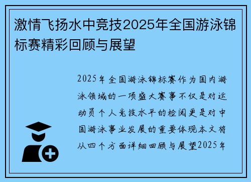 激情飞扬水中竞技2025年全国游泳锦标赛精彩回顾与展望 激情飞扬水中竞技2025年全国游泳锦标赛精彩回顾与展望