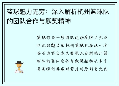 篮球魅力无穷：深入解析杭州篮球队的团队合作与默契精神